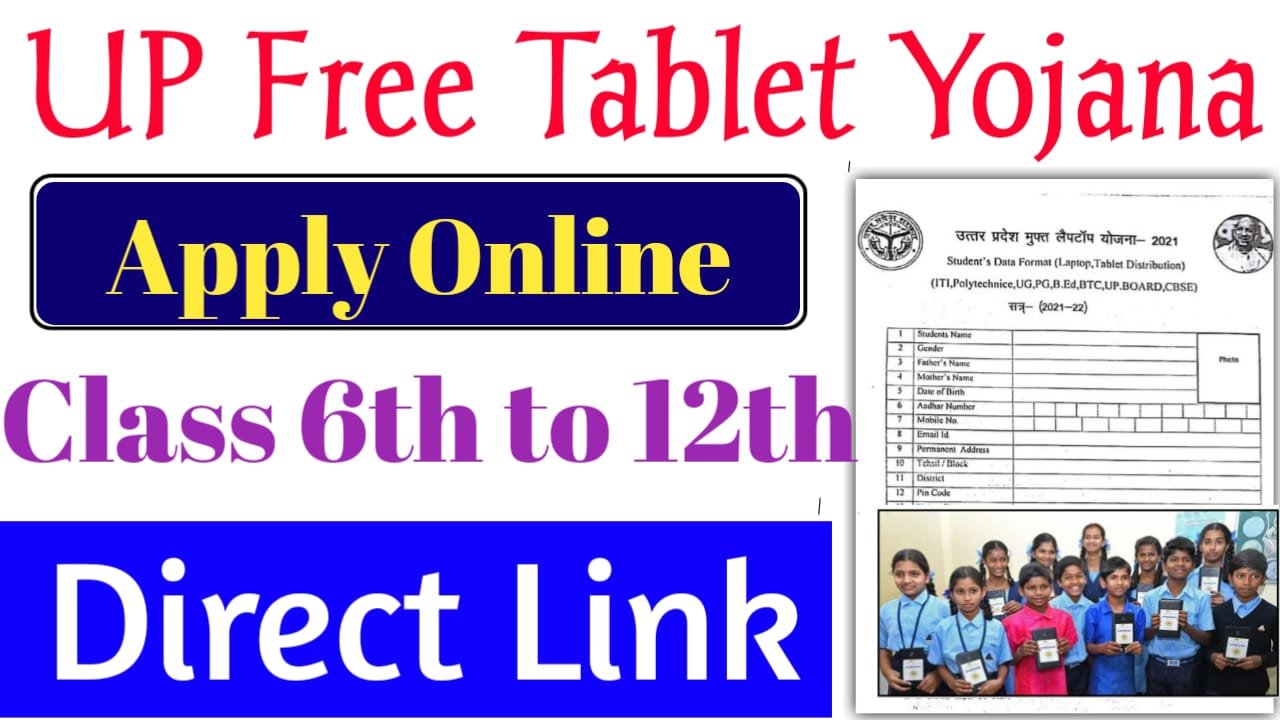 Free Tablet Yojana 2025 Apply