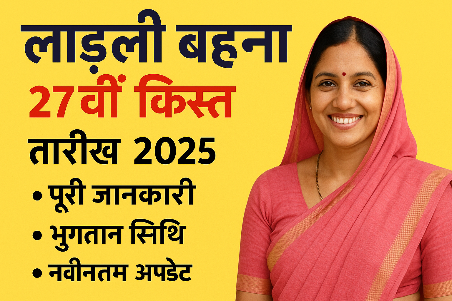 Ladli Behna 27th Installment Date 2025